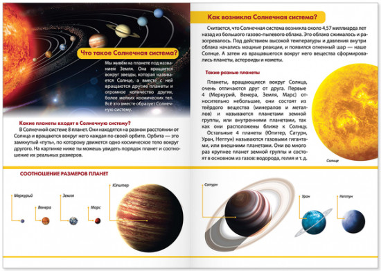 Мини-энциклопедия «Тайны космоса»
