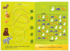 Пиши-стирай. Лабиринты и путаницы - Фото 2
