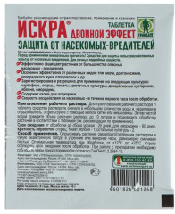 Таблетка инсектицидная «Искра» - Фото 1