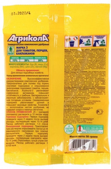 Удобрение «Агрикола»