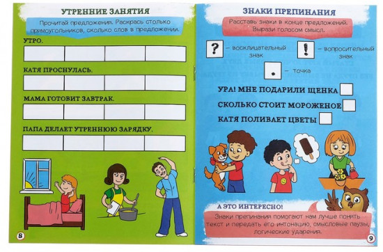 Всё для подготовки к школе