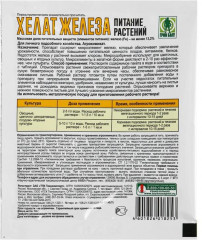 Удобрение «Хелат железа» - Фото 1