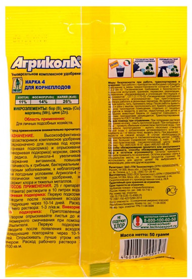 Удобрение «Агрикола»