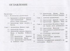 История архитектуры. Том I - Фото 1