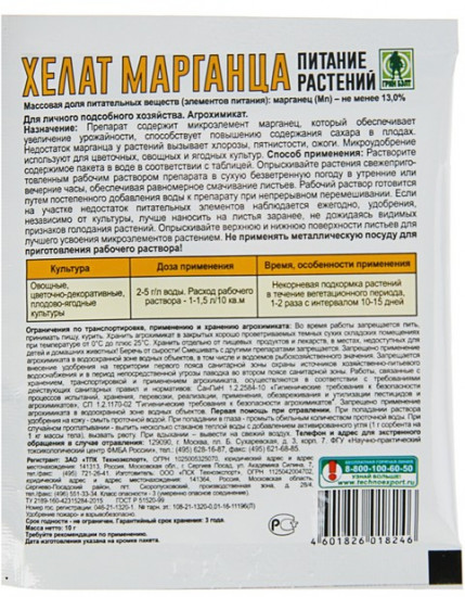 Удобрение «Хелат марганца»