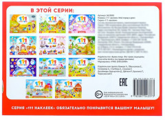 100 наклеек. Мой город и дом - Фото 2