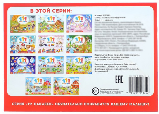 100 наклеек. Профессии