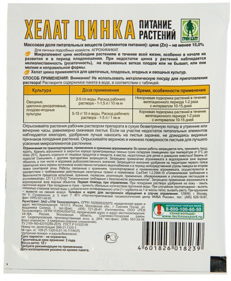 Удобрение «Хелат цинка»