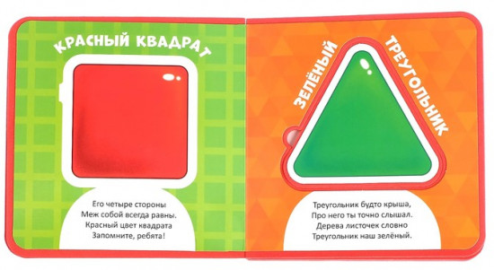 Изучаю формы. Книжка с мягкими пазлами