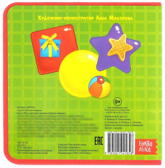 Изучаю формы. Книжка с мягкими пазлами - Фото 2