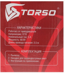 Пылесос автомобильный - Фото 5