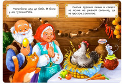 Сказки русские народные - Фото 1