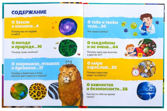 Энциклопедия в твёрдом переплёте «150 интересных «почему»