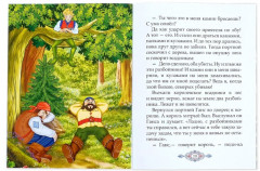 Сказки зарубежные для детей - Фото 2