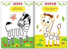 Набор раскрасок «Рисуем пальчиками» - Фото 1