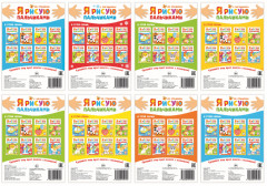 Набор раскрасок «Рисуем пальчиками» - Фото 2