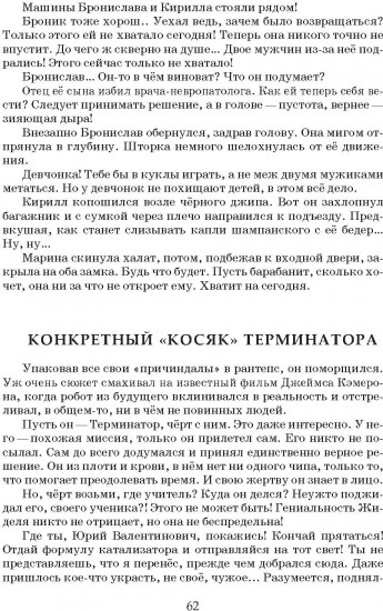 Мышеловка для бабочек