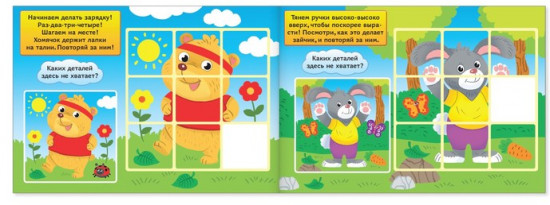 Делаем зарядку вместе