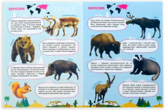 Мои первые энциклопедии - Фото 1