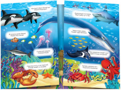 Кто живёт в море - Фото 1