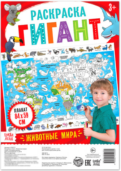 Животные мира