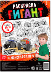 Монстр-ралли - Фото 1