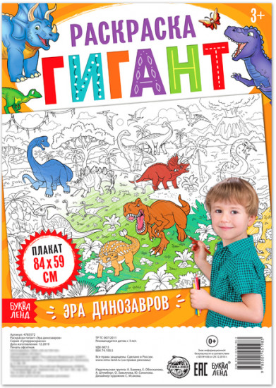 Эра динозавров