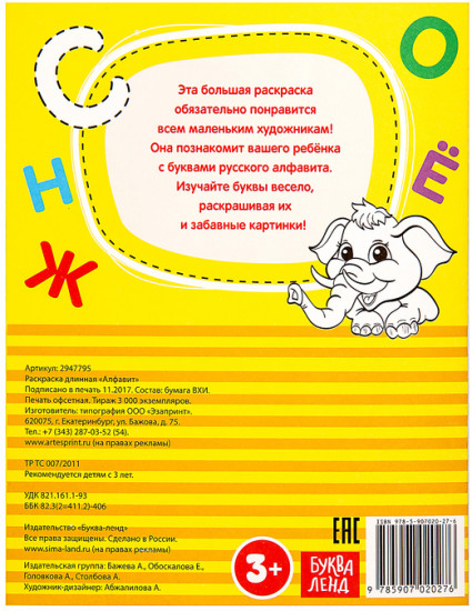 Алфавит