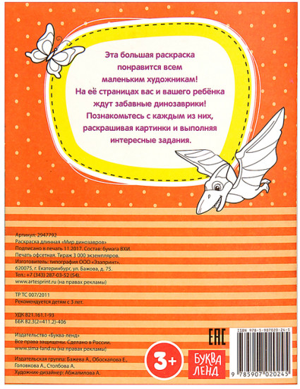 Мир динозавров