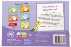 Прописи «Картинки» для детей 3–4 лет - Фото 2