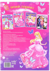 Принцессы. Раскраска для девочек - Фото 2