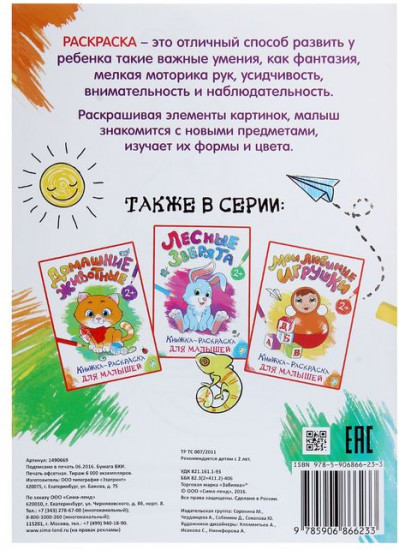 Животные джунглей
