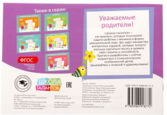 Прописи «Клеточки» для детей 4-5 лет - Изображение 2