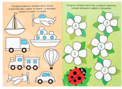 Рисуй-стирай. Умные задачки - Фото 2