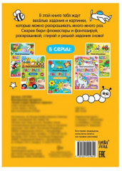 Рисуй-стирай. Весёлые задания - Фото 2