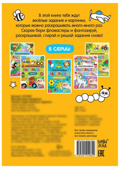 Рисуй-стирай. Весёлые задания