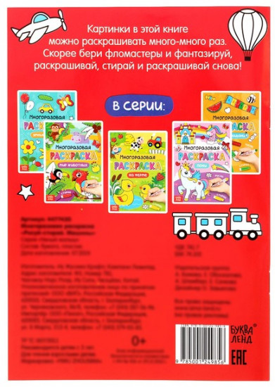Рисуй-стирай. Машины