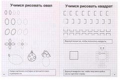 Прописи «Простые фигуры» - Фото 1