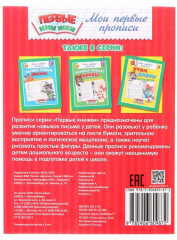 Прописи «Простые фигуры» - Фото 2