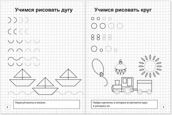 Прописи «Рисуем простые фигуры»