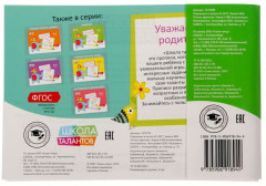 Набор прописей - Фото 5