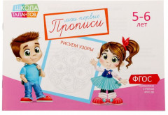 Набор прописей - Фото 2