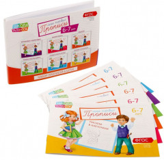 Набор прописей - Фото 1