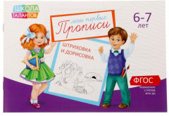 Набор прописей - Фото 2