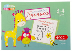 Набор прописей - Фото 2