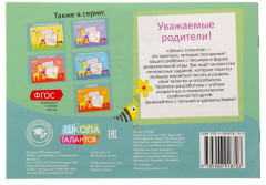 Набор прописей - Фото 4