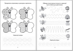 Раскраска-пропись «Для девочек» - Фото 1