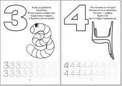 Раскраска-пропись «Изучаю цифры» - Фото 1