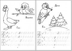 Раскраска-пропись «Прописные буквы» - Фото 1