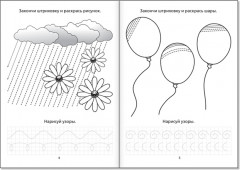 Раскраска-пропись «Штриховка и узоры» - Фото 1